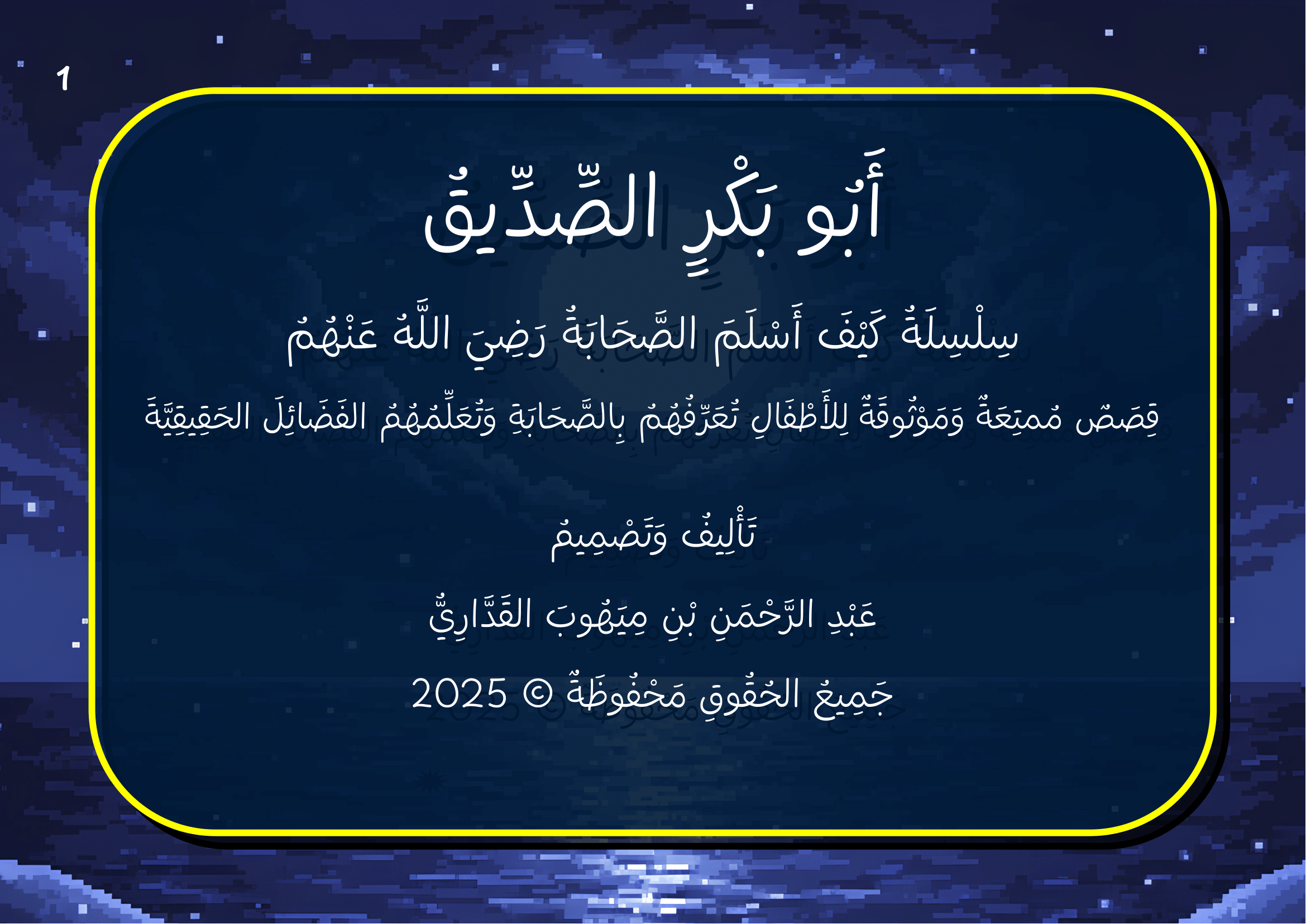 كيف أسلم أبو بكر الصديق؟